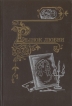 Рынок любви Серия: Он и Она инфо 13889t.