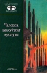 Человек как субъект культуры Серия: Субъект в мире - Мир субъекта инфо 5657u.